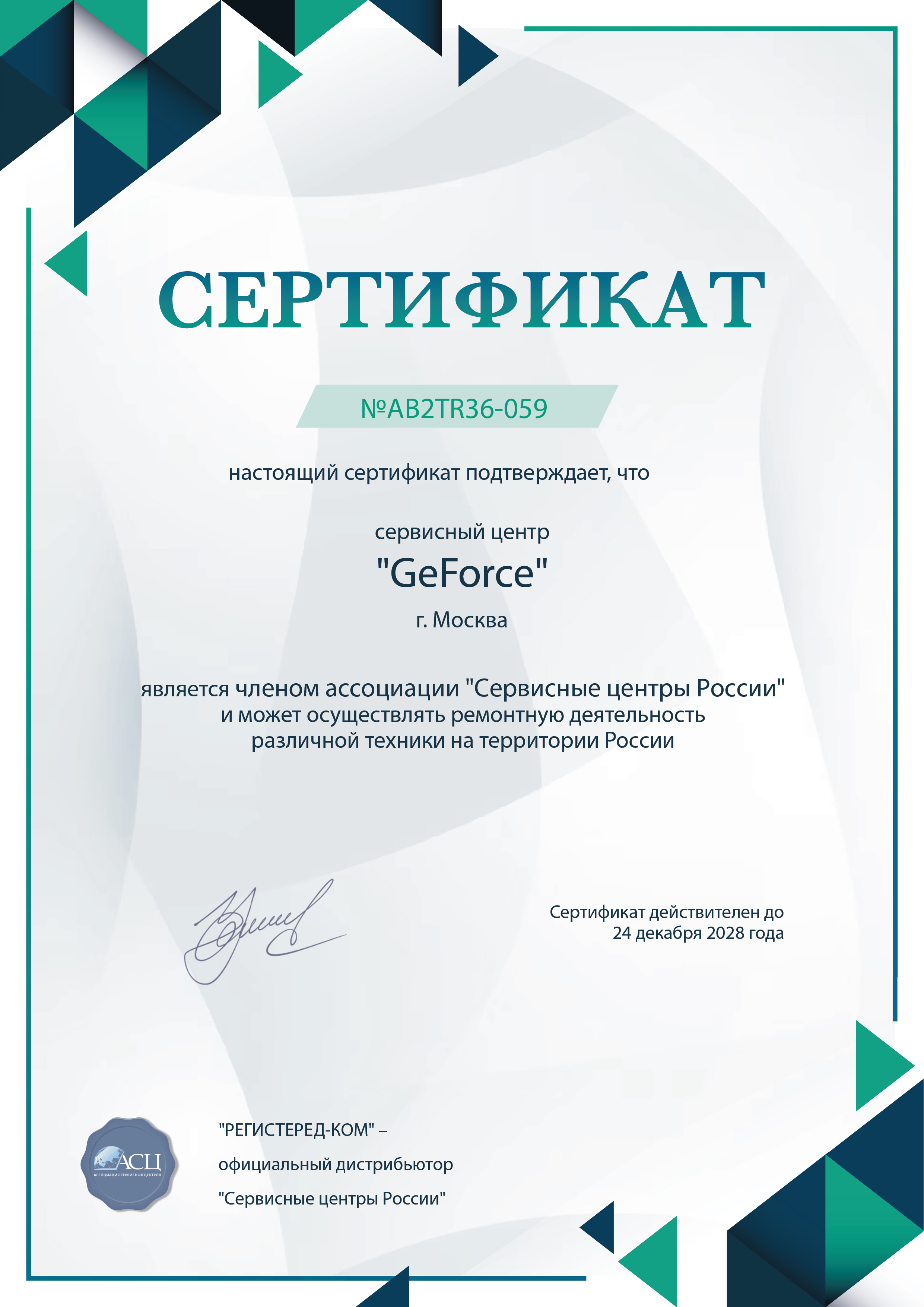 fix-geforce.ru Сертификат квалификации сервисного центра по ремонту техники GeForce